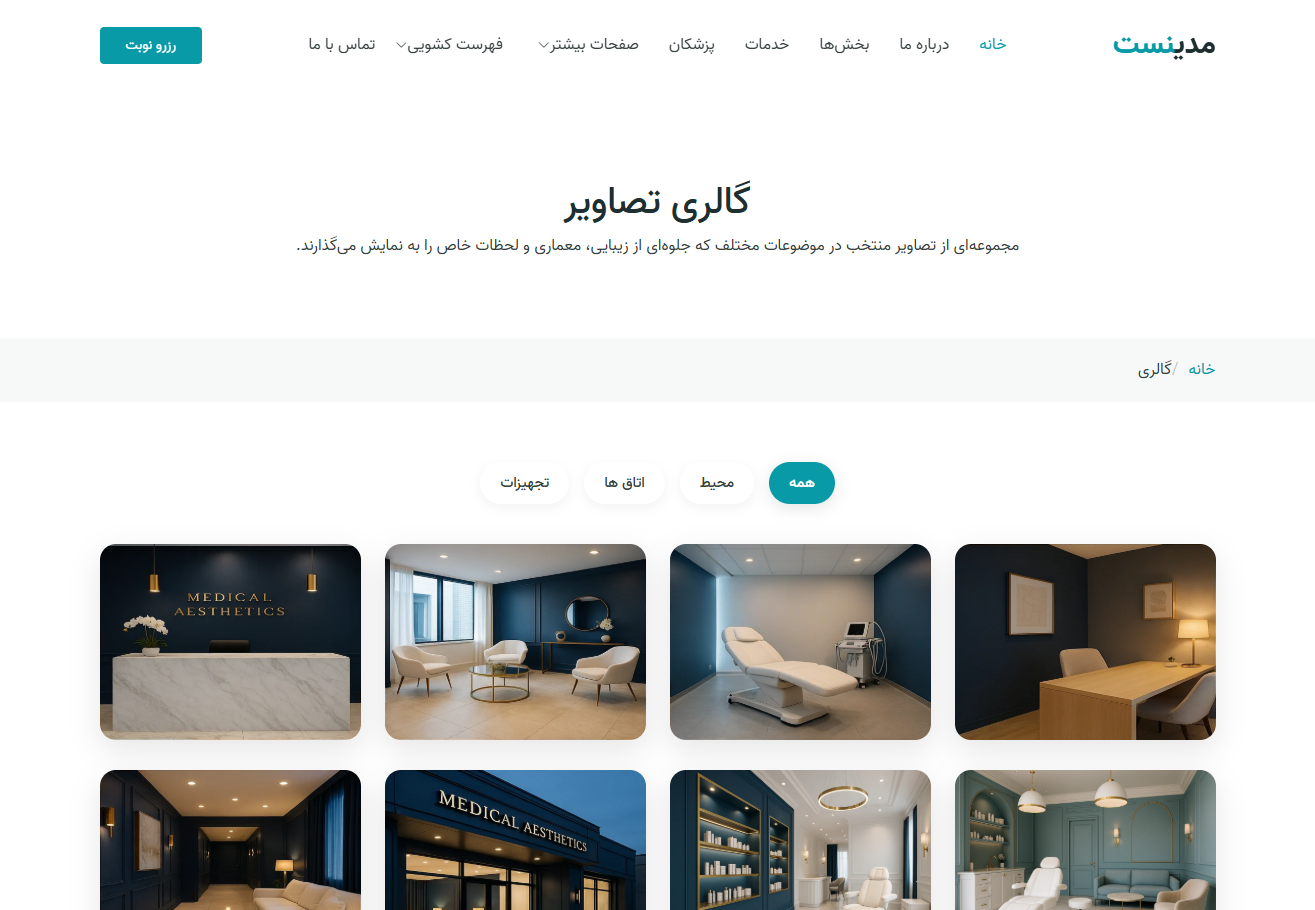 مرکز درمانی مدینست 